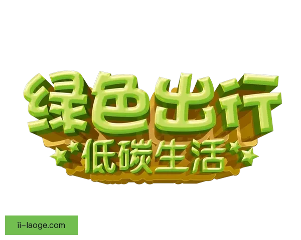 2026世界杯携手全球环保组织共促绿色出行新风尚